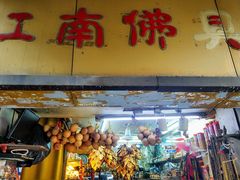 门面-信行丰炖品皇店(光孝路店)