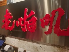 -老啪叽串炒饭(铁百店)