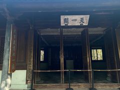 -天一阁博物院
