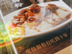 -西关明记肠粉·亚洲地标美食(北京路店)