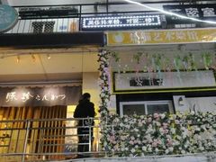 -福懋动物医院·犬猫全科·外科·重症科(杏林分院)