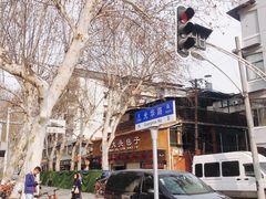 -袁大头包子(光华路店)