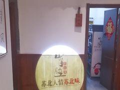 -山芋腔苏北菜(盐城滨海店)