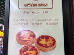 -安德鲁饼店(总店)