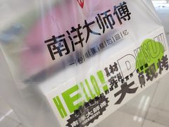 -南洋大师傅(津塘人人乐店)