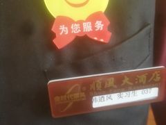 -金时代顺风大酒店(协泰店)