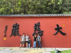 -大慈岩风景区