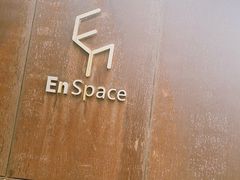 -EN SPACE恩空间
