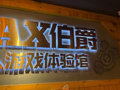 -伯爵·沉浸式超级密室·直营店