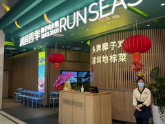 -润园四季椰子鸡火锅(南山海岸城店)