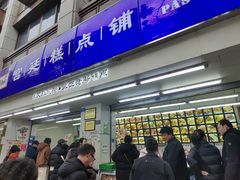 -宫廷糕点铺(人民中路店)