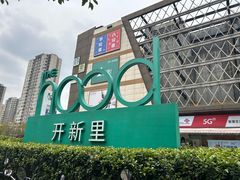 -THE hood开新里(御桥路店)