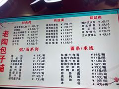 菜单-老陶包子铺(南大西南村店)