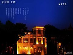 会所夜景-大可堂普洱茶馆(襄阳南路馆)
