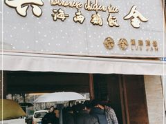 门面-星平鸡饭·粤菜小炒(印象城旗舰店)