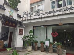 -卢小厨私房菜(长兴店)