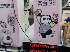 -茶百道(花城汇中区店)