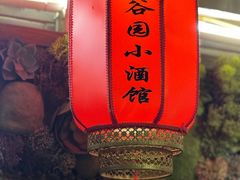 -金谷园饺子·烧烤(人大总店)