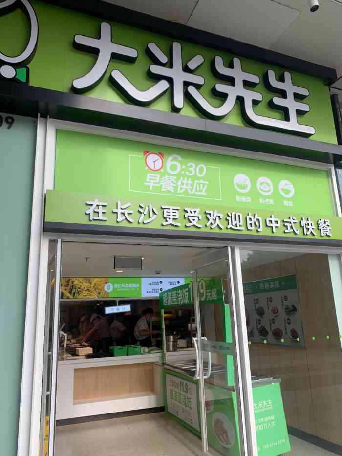 大米先生(万达二店)-"今天打开外卖,翻着翻着,就看到了大米先生.