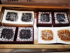 -阮大兴糕团(滨江宝龙店)