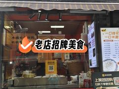-张果佬年糕卷(科巷店)