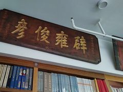 -道南書院·私房菜·早午茶·茶馆
