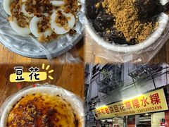 -共和老洪豆花草粿水粿