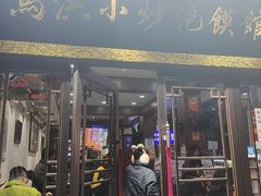 -清真·马洪小炒泡馍馆(钟楼回民街店)