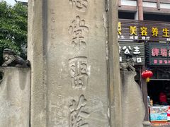 -南关石牌坊古镇