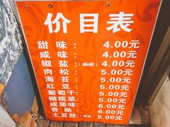 -殷姐糯米包油条
