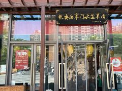 -长安后宰门水盆羊肉(新都心店)