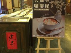-大佛寺高级素食自助餐厅