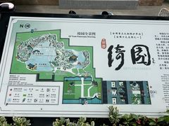 -绮园景区