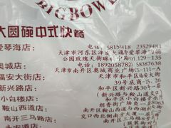 -大圆碗•T骨大排饭(永安道店)