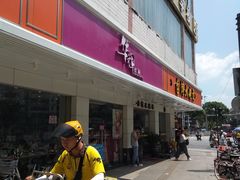 门面-华辉拉肠(金沙洲店)