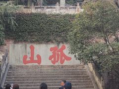 -浙江省博物馆(孤山馆区)