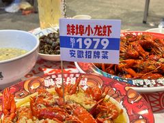 -阿财老铺·老蚌埠龙虾城(华夏总店)