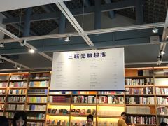 -三联韬奋书店(宽窄巷子店)