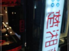 -楚湘苑(商品街大道店)