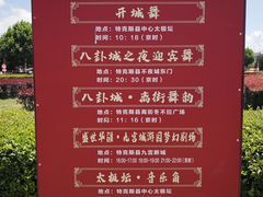 -特克斯八卦城