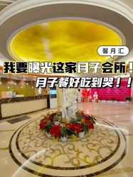 -馨月汇·独栋月子会所(静安店)