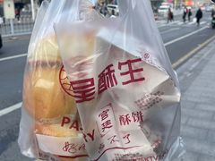 -吴酥生宫廷酥饼(南门口店)