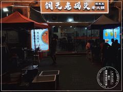 门面-铜元老码头鳝鱼火锅
