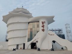 -北戴河碧螺塔海上酒吧公园