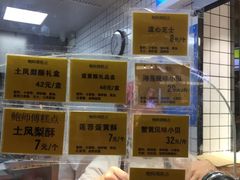 -鲍师傅糕点(国金街店)