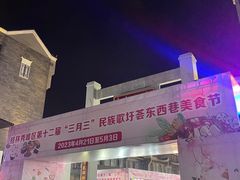 -东西巷
