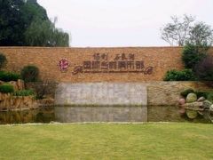 -保利石象湖景区