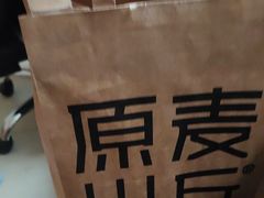 -原麦山丘(东四店)