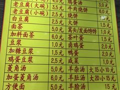 菜单-冯老二羊肉串