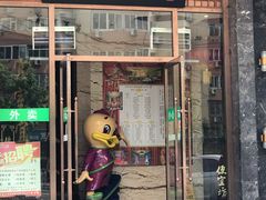 门面-便宜坊烤鸭店(甜水园店)
